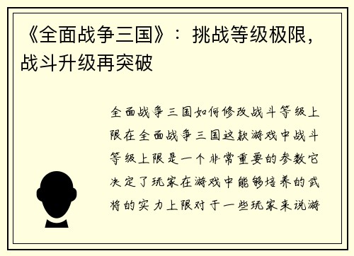 《全面战争三国》：挑战等级极限，战斗升级再突破