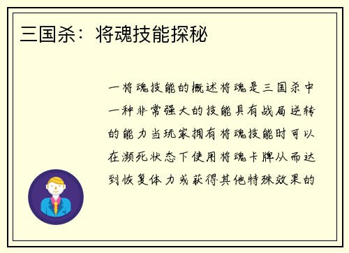 三国杀：将魂技能探秘
